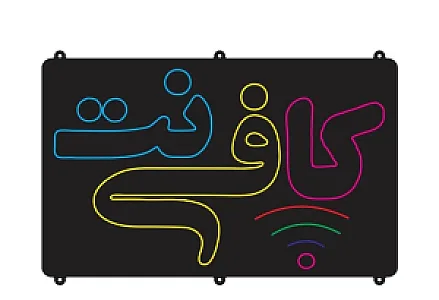 کافی نت اطلس