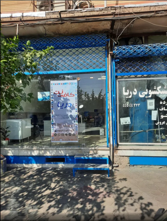 کافی نت دریا - تصویر 4