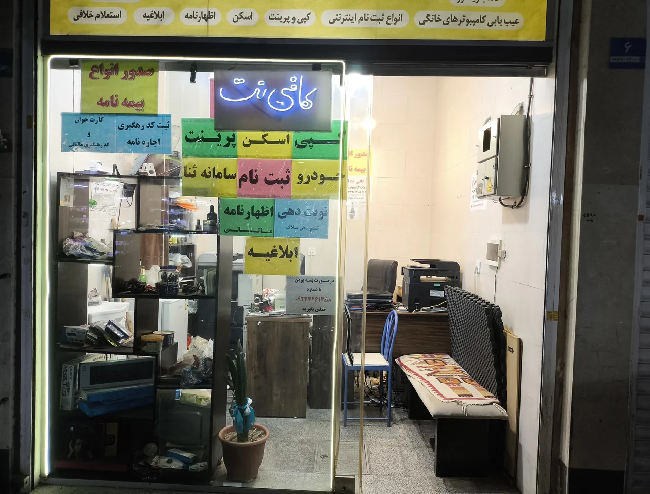 کافی نت امین (Amins Coffeenet)