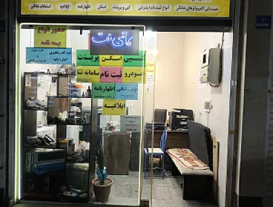 کافی نت امین (Amins Coffeenet)