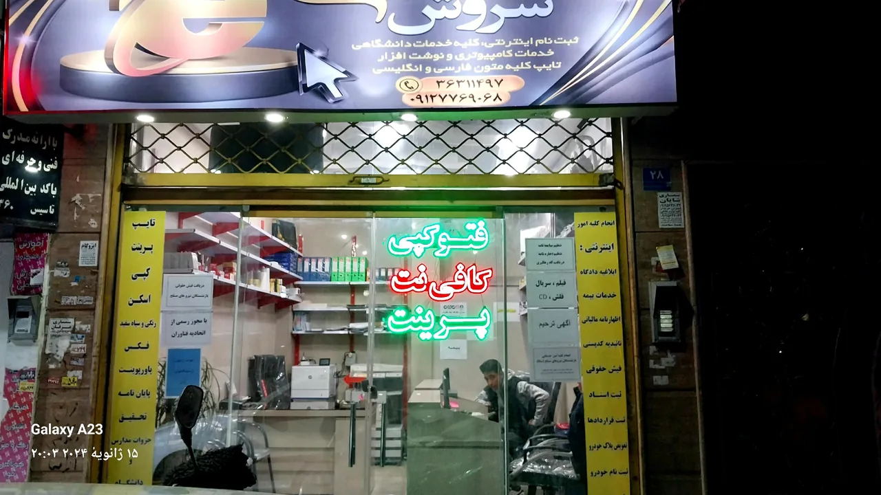 کافی نت وخدمات کامپیوتری