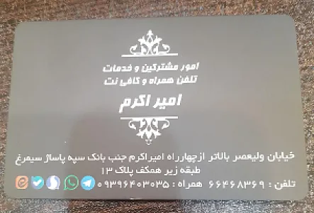 کافینت امیراکرم ۲