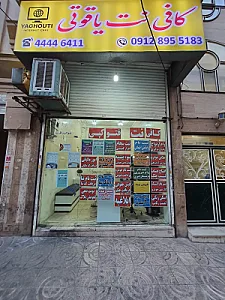 کافی نت یاقوتی
