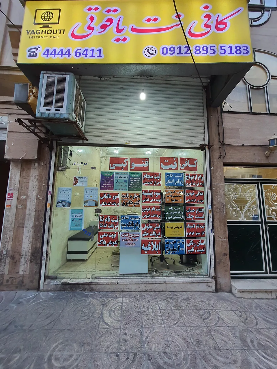 کافی نت یاقوتی