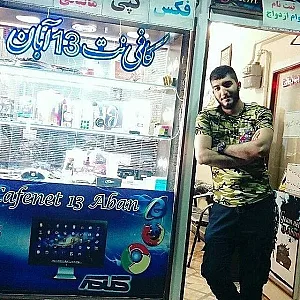 کافی نت ۱۳ آبان