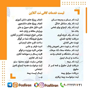 کافی نت آنلاین تهران