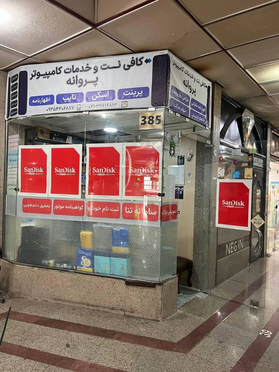 کافی نت فردوسی - تصویر 2