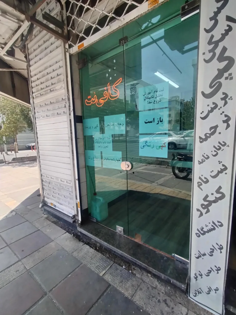 کافی‌نت آپادانا - تصویر 2
