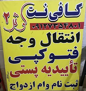 کافی نت کوثر