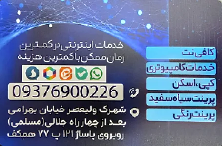 کافی نت و کامپیوتر نیک