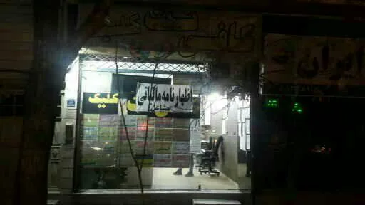 کافی نت کلیک (محمدی)