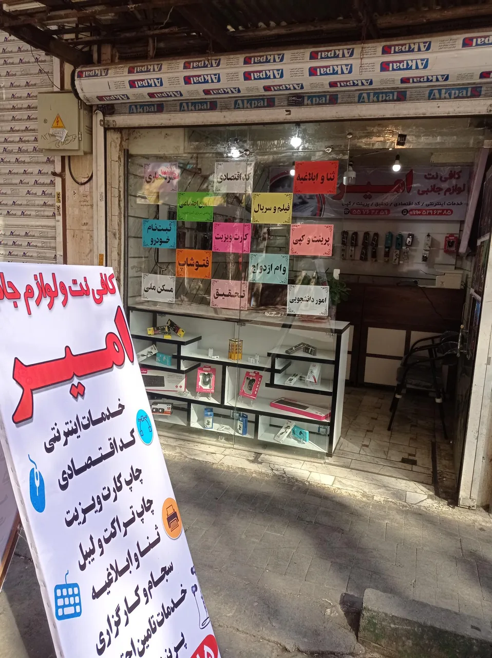 کافی نت و لوازم جانبی امیر - تصویر 3