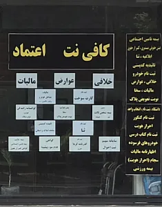 کافی نت اعتماد