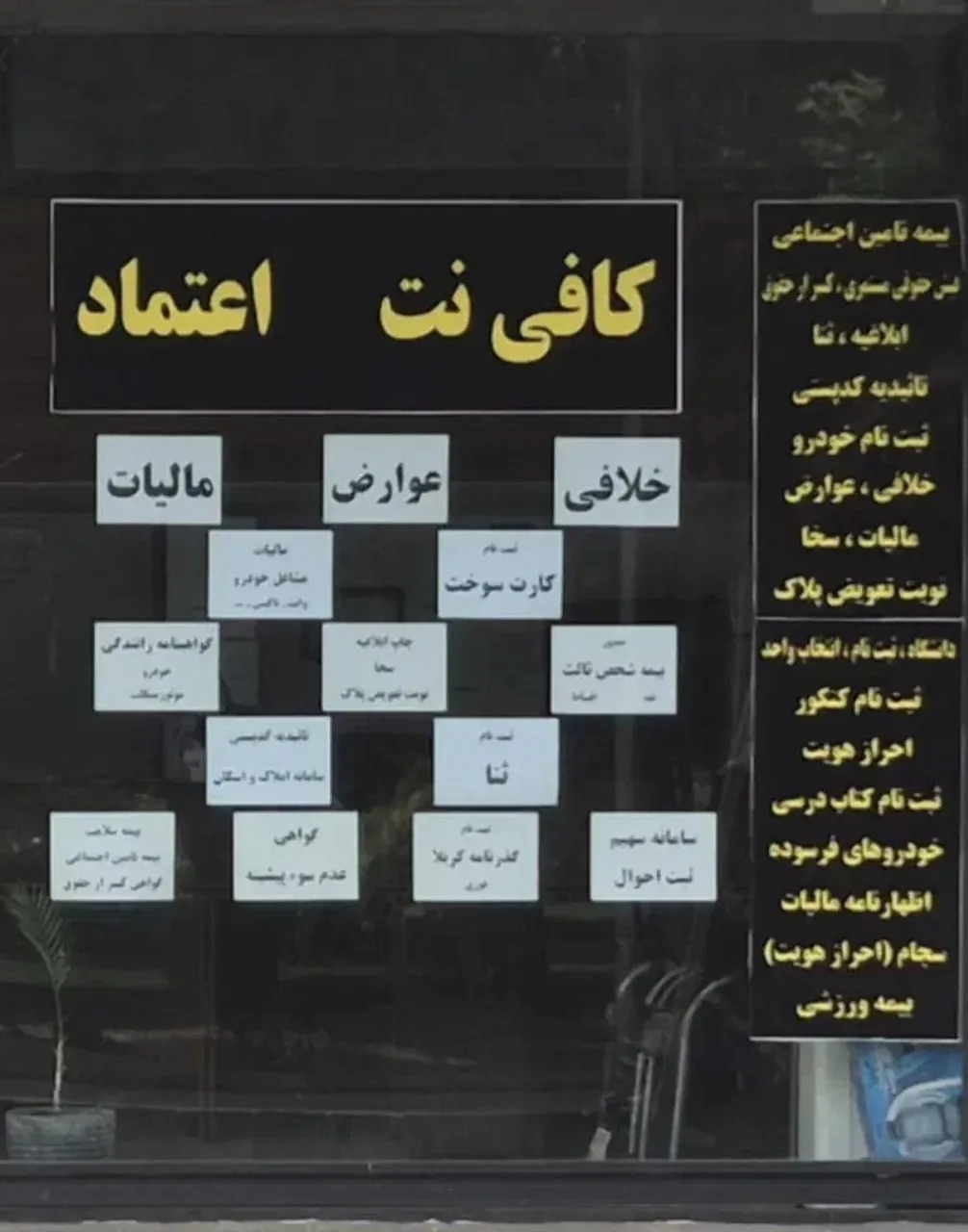 کافی نت اعتماد