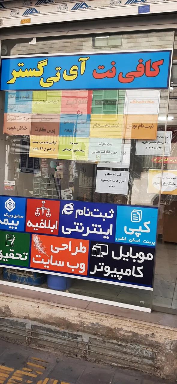 کافی نت آی تی گستر - تصویر 2