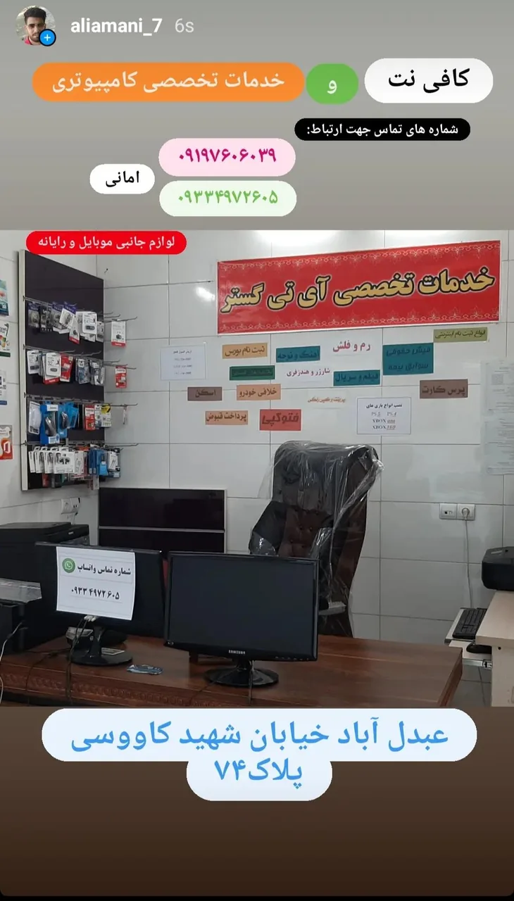 کافی نت آی تی گستر - تصویر 4