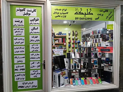 کافی‌نت کلیک