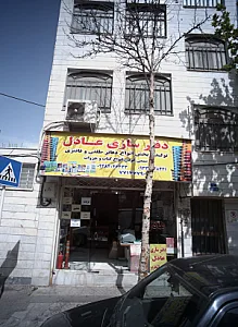 دفتر سازی عادل