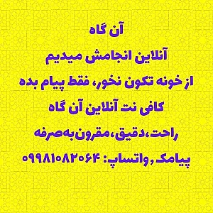 آن گاه