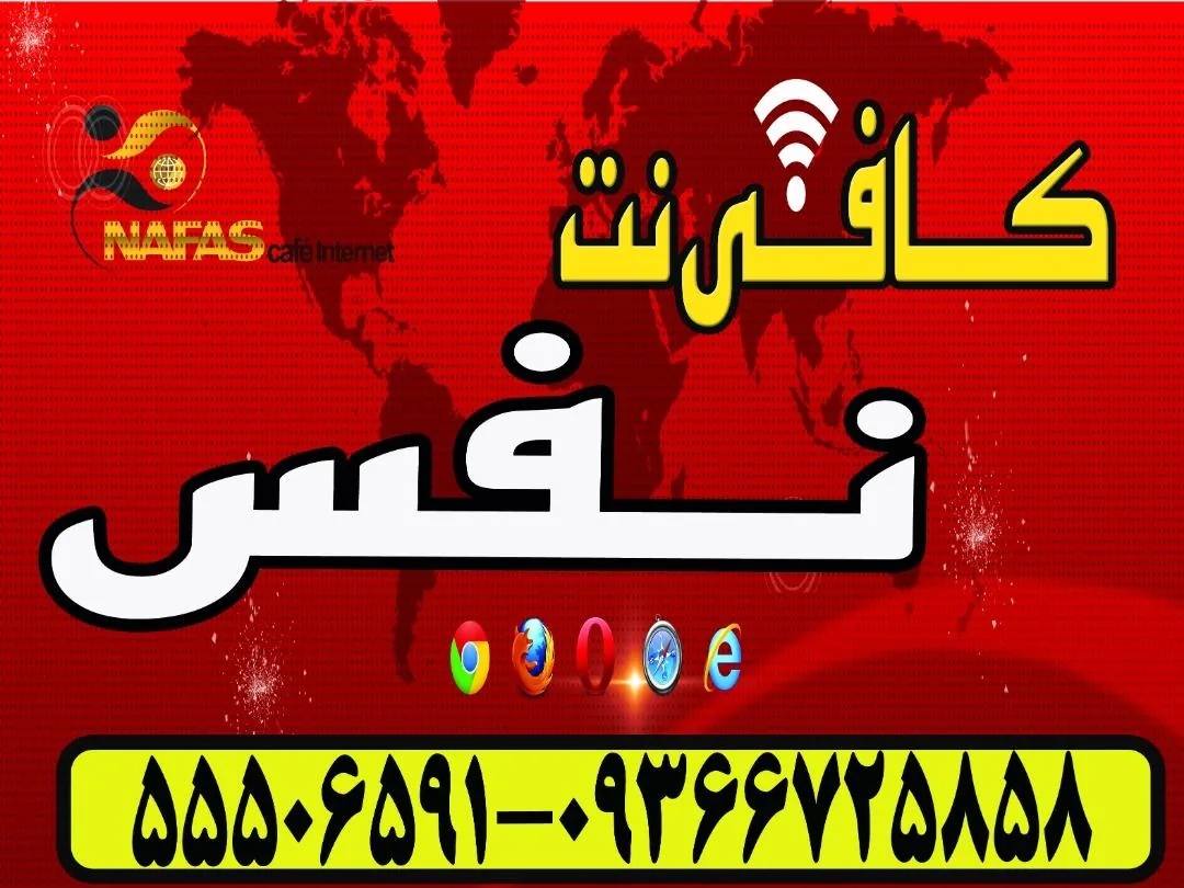 کافی نت نفس - تصویر 2