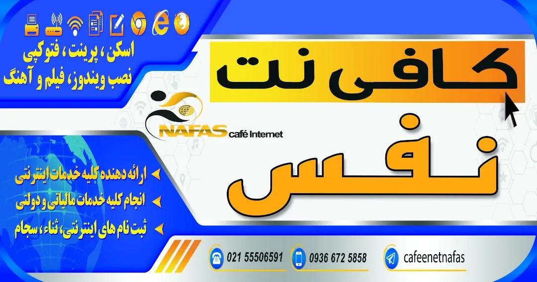 کافی نت نفس - تصویر 3