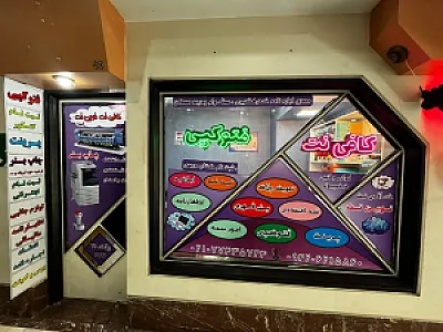 کافی نت نوین نت