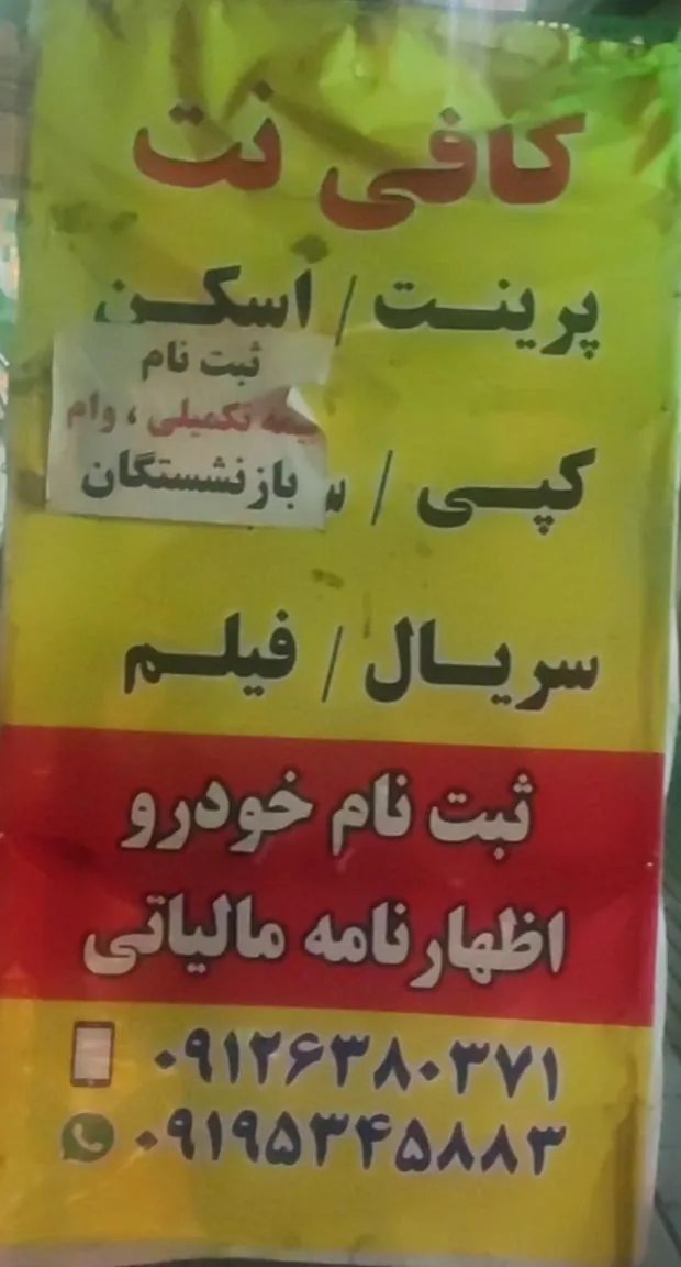 کافی نت پارسیان - تصویر 2