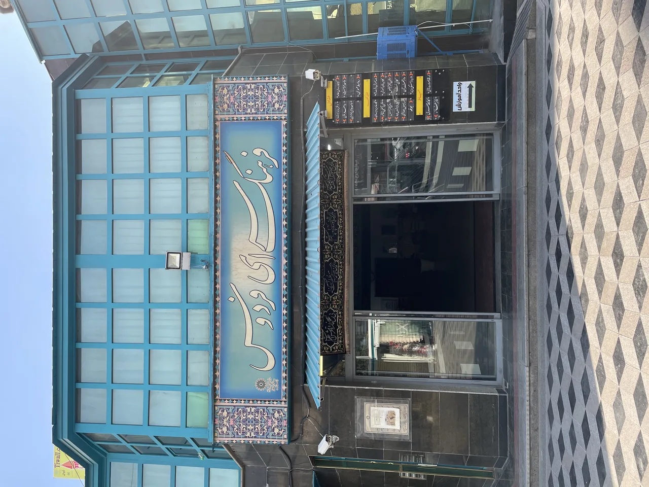 کافی نت فرهنگسرای فردوس - تصویر 2