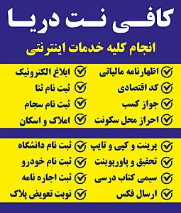 کافی نت دریا