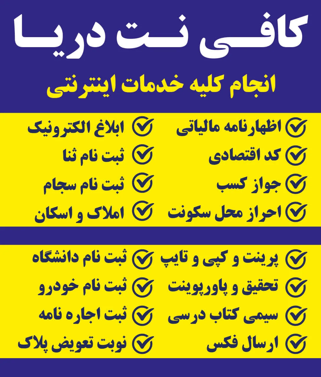 کافی نت دریا