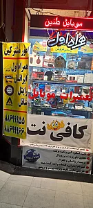 کافی نت طنین