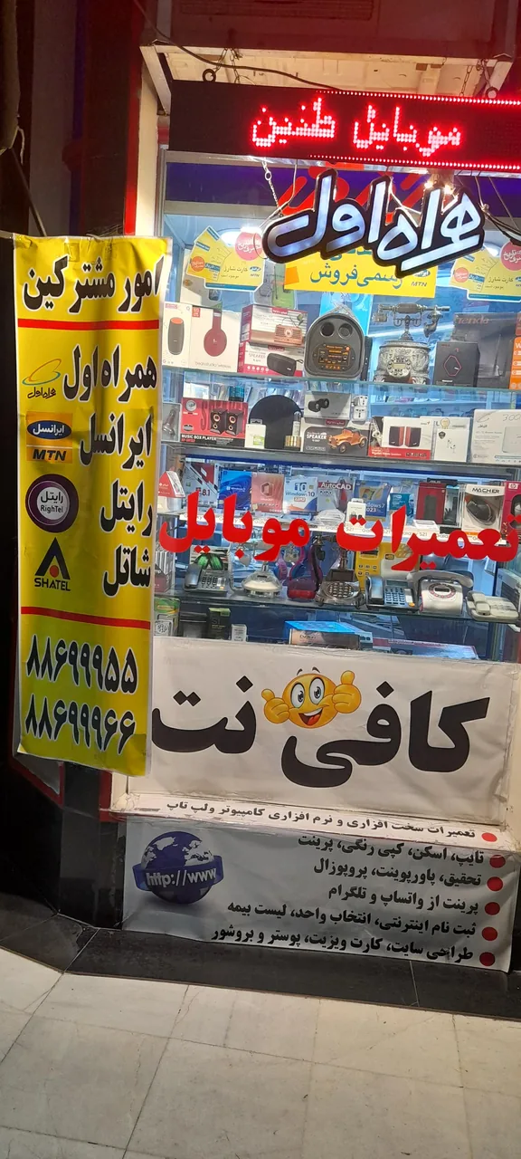 کافی نت طنین