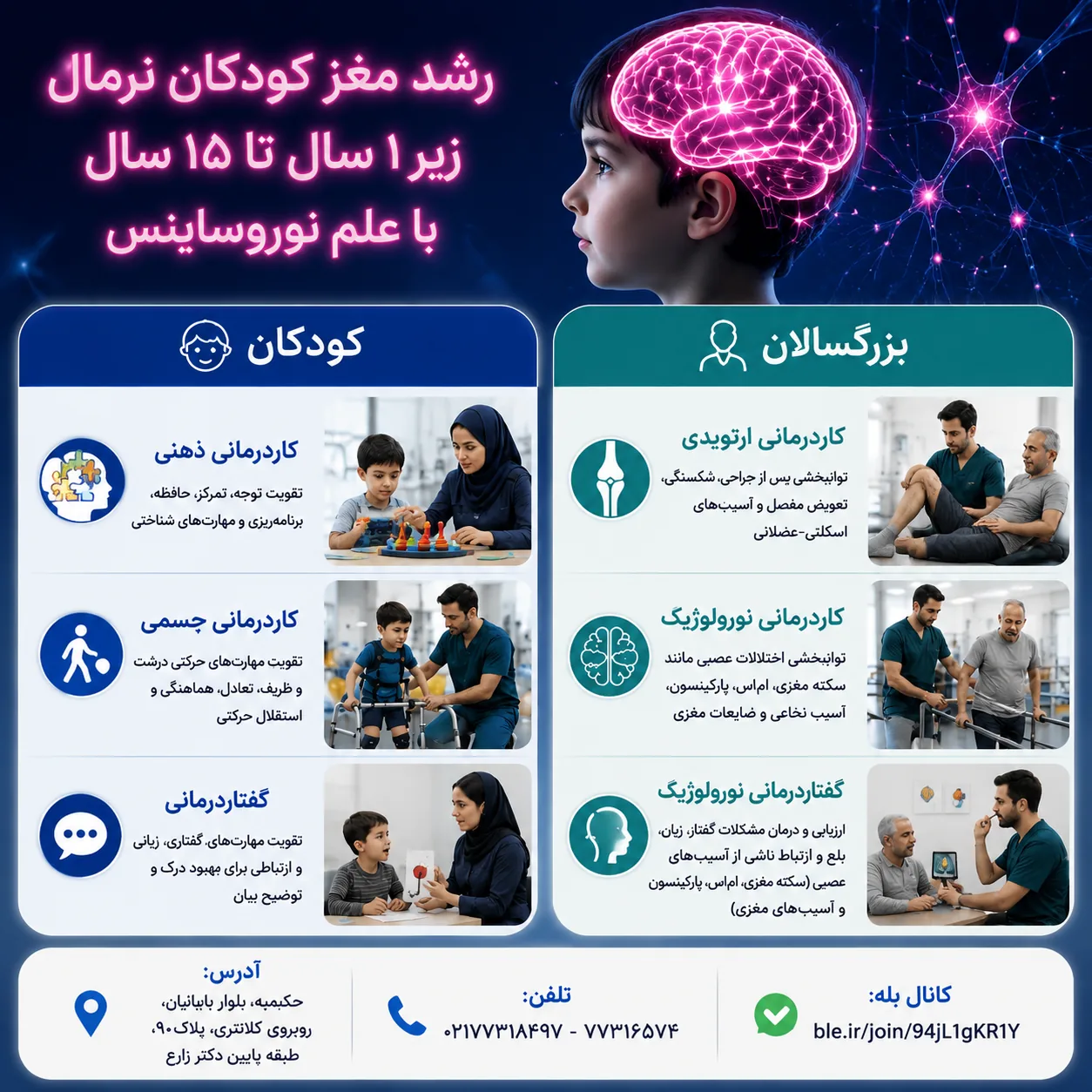 کلینیک توانبخشی نوروساینس مها
