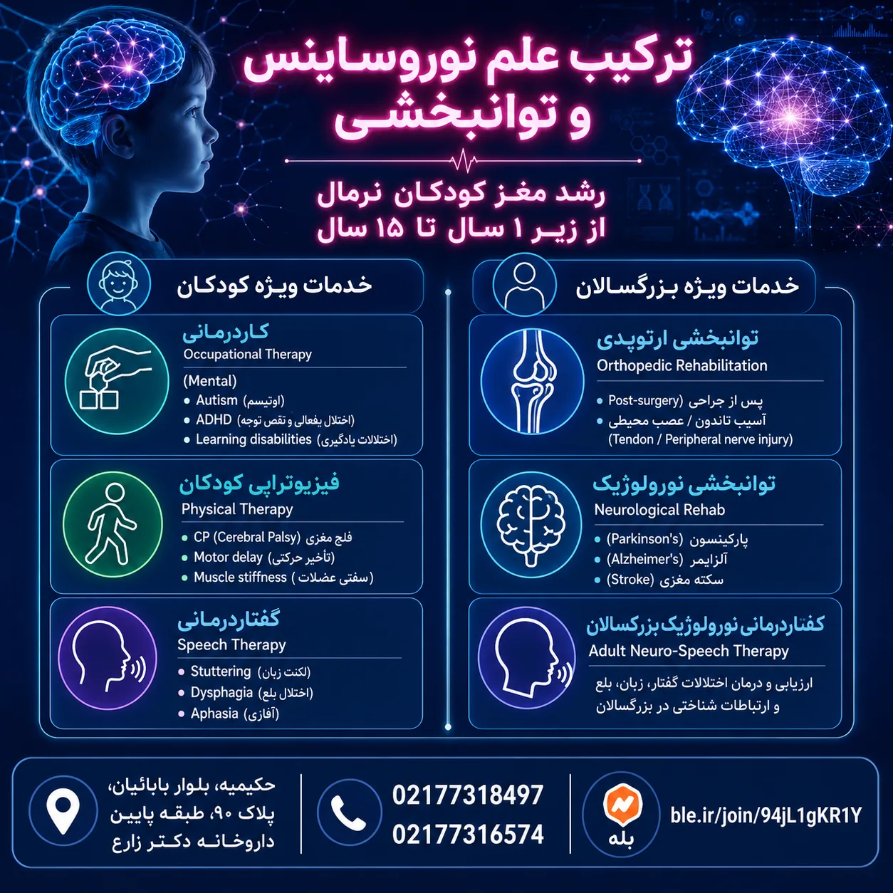 کلینیک توانبخشی نوروساینس مها - تصویر 2