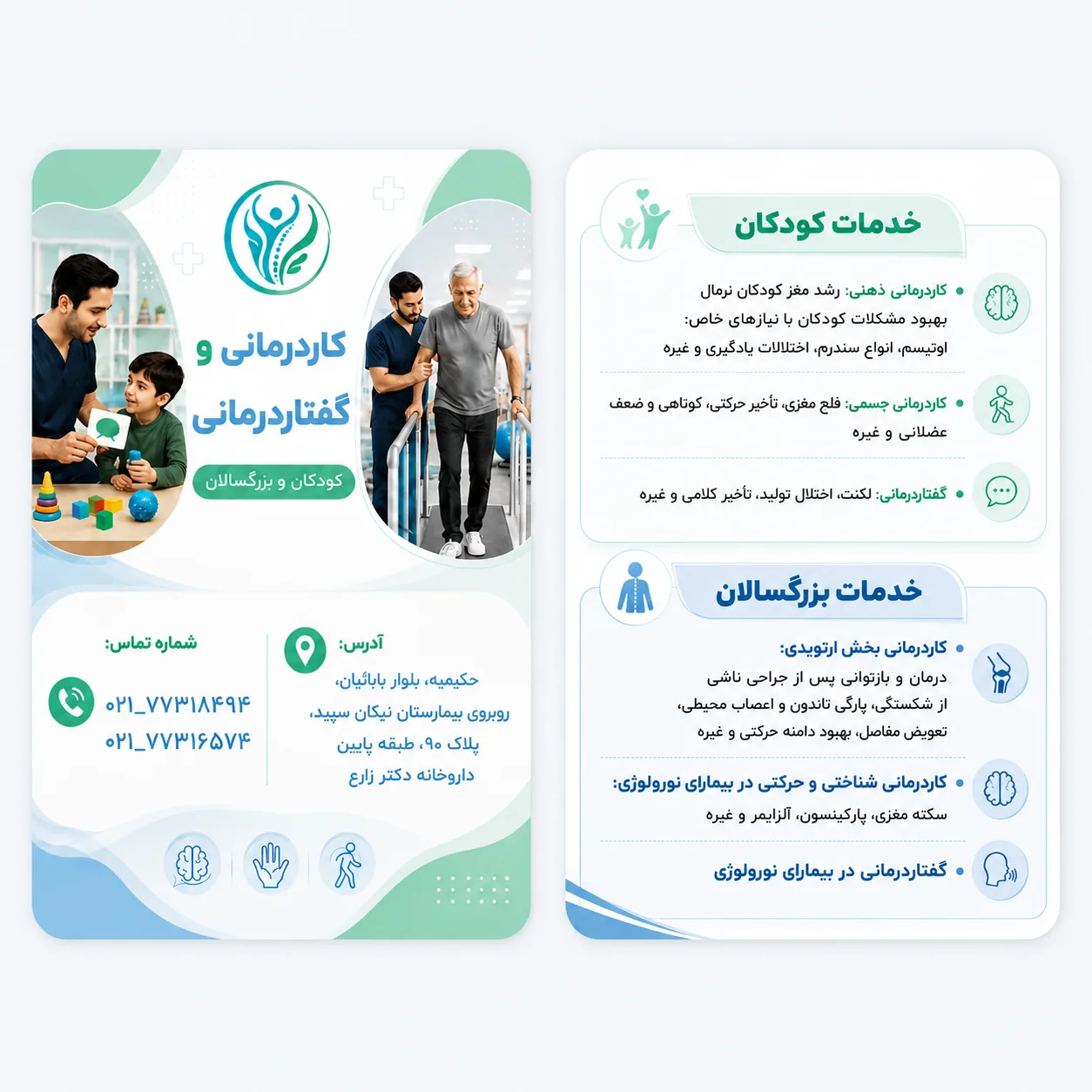 کلینیک توانبخشی نوروساینس مها - تصویر 4