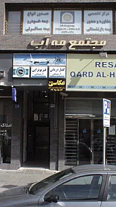 گفتار درمانی آرمانی
