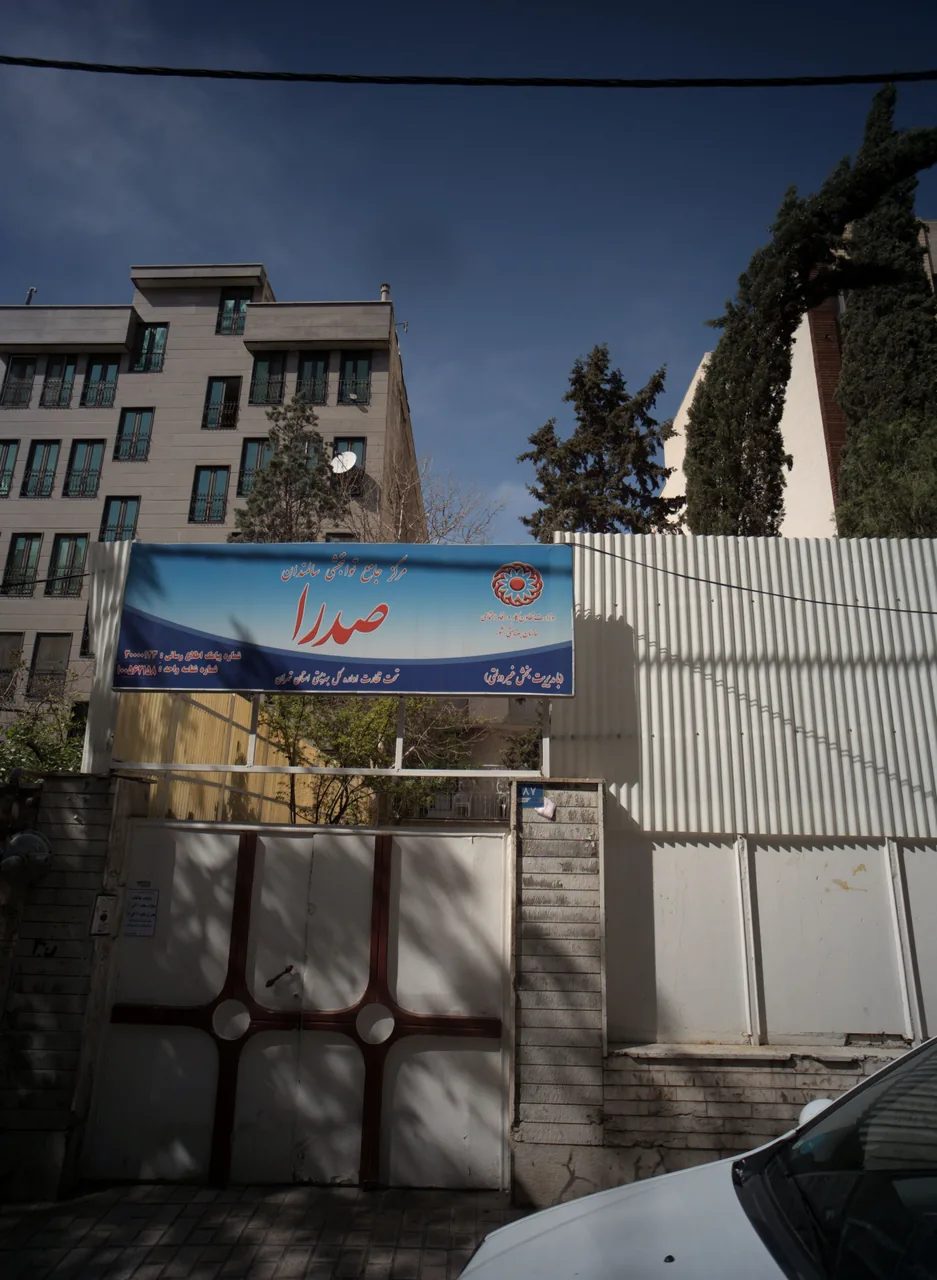 مرکز جامع توانبخشی سالمندان صدرا - تصویر 2