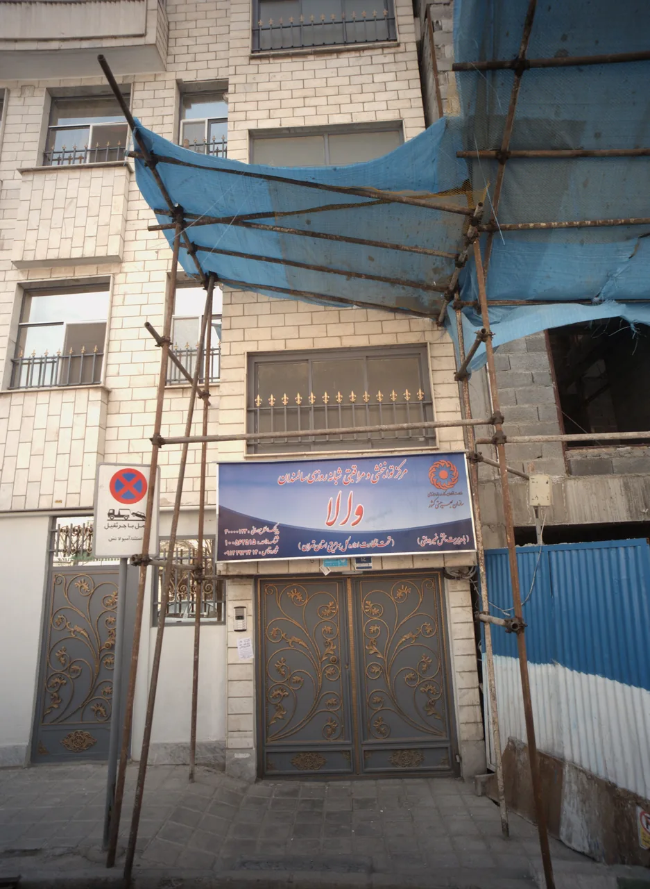 مرکز توانبخشی و مراقبتی شبانه روزی سالمندان والا
