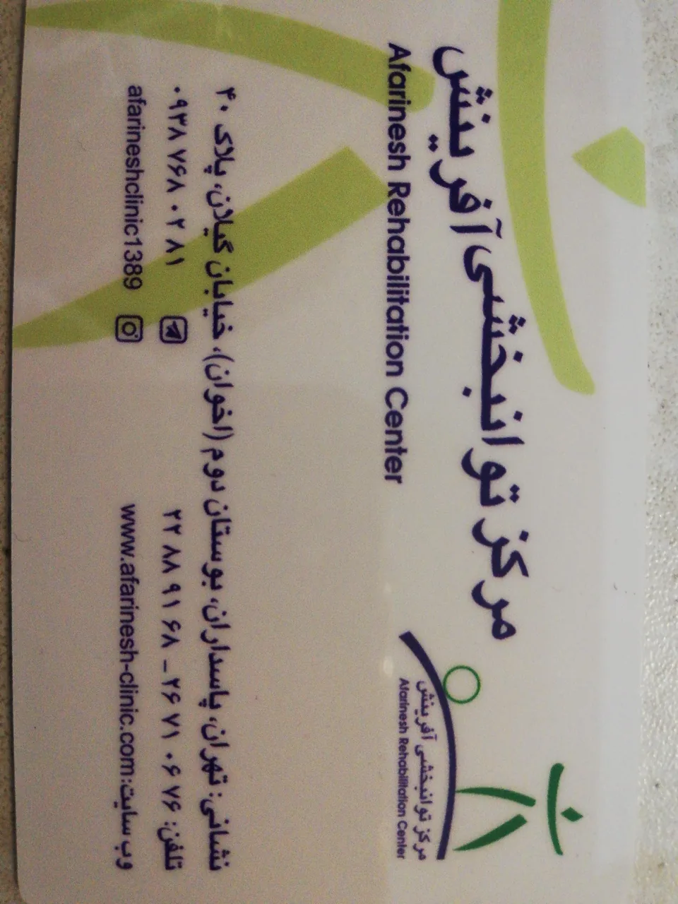 کلینیک توانبخشی آفرینش - تصویر 2