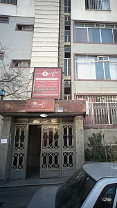 مرکز جامع توانبخشی اختلالات جسمی حرکتی آرمان