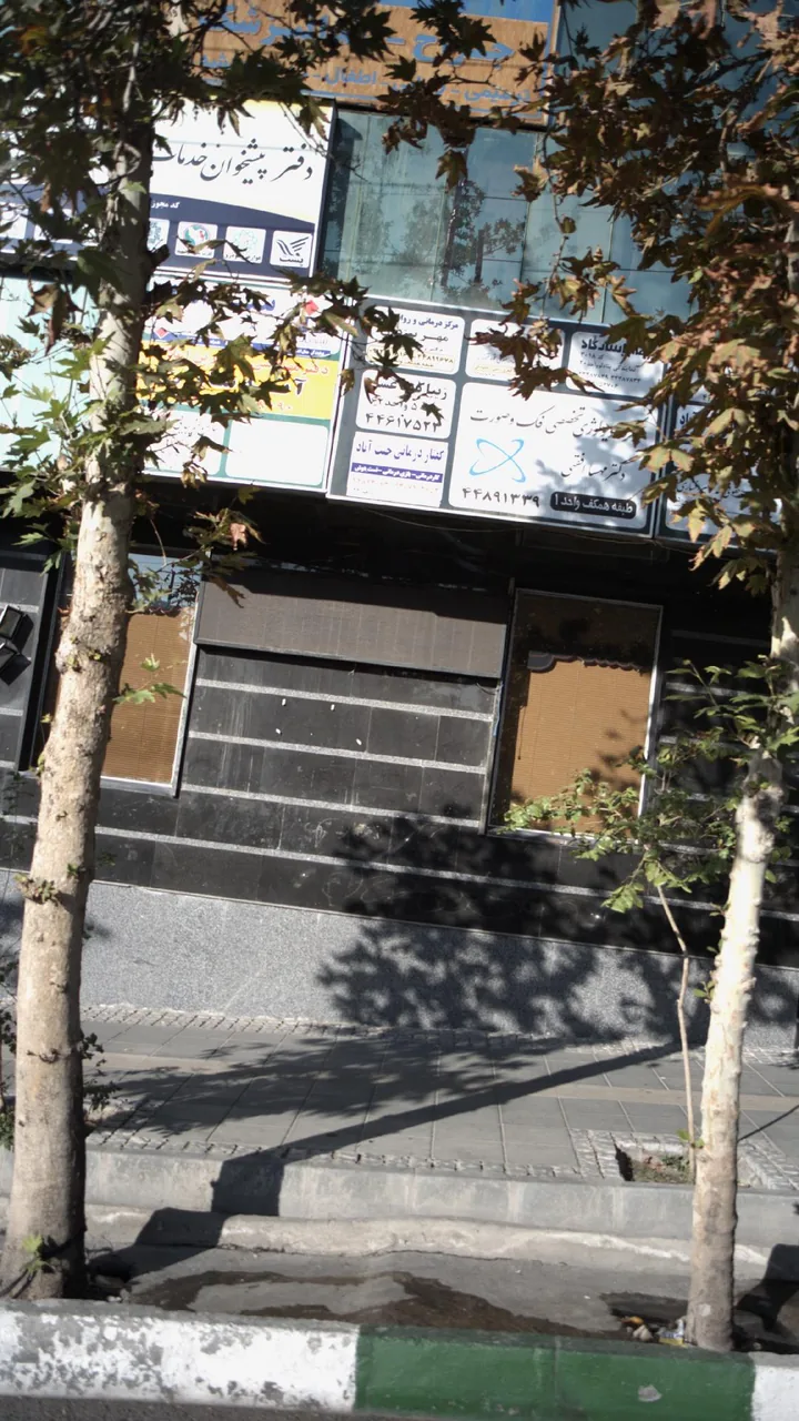 کلینیک گفتاردرمانی و کاردرمانی جنت آباد - تصویر 3