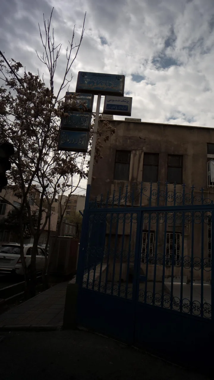 کلینیک توانبخشی ابن سینا