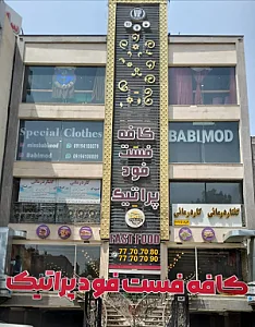 کاردرمانی و گفتاردرمانی امید شرق