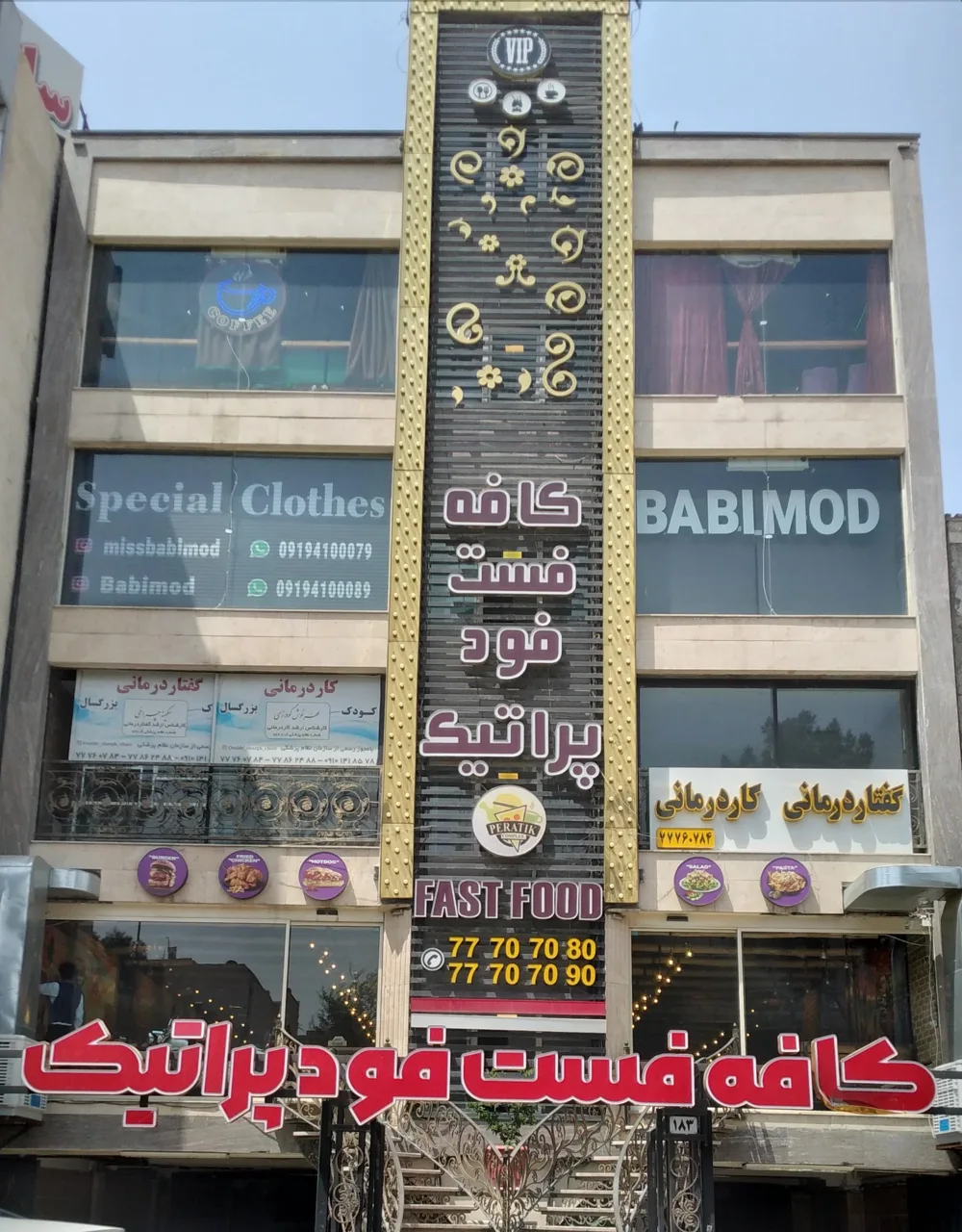 کاردرمانی و گفتاردرمانی امید شرق