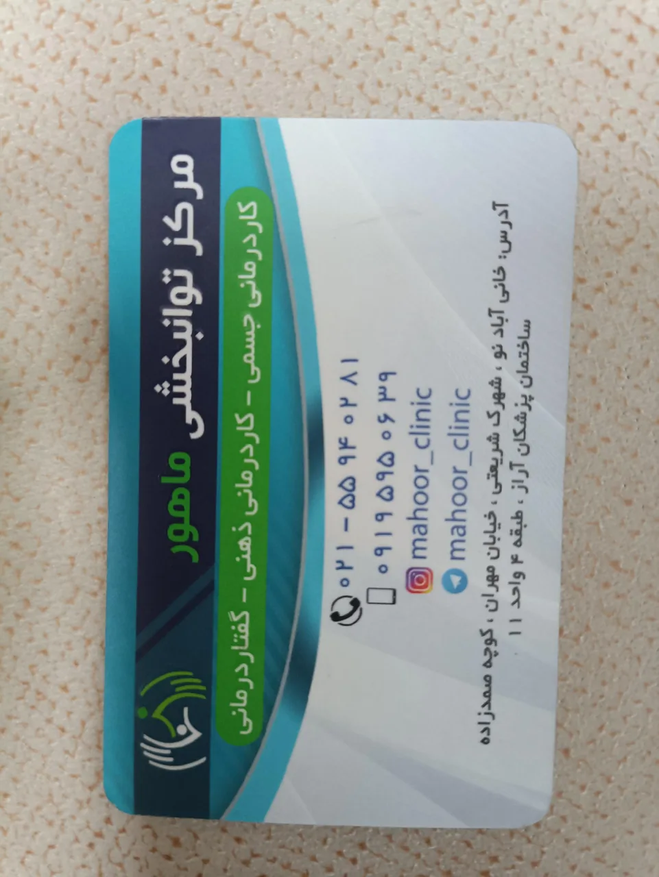 کاردرمانی و گفتاردرمانی ماهور - تصویر 4