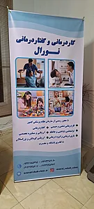 کلینیک کاردرمانی وگفتاردرمانی نورال