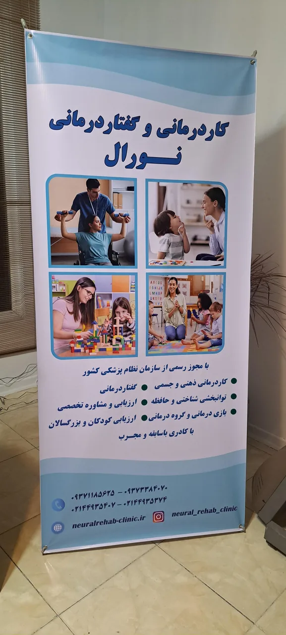 کلینیک کاردرمانی وگفتاردرمانی نورال