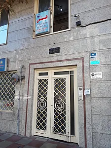 کلینیک توانبخشی هستی