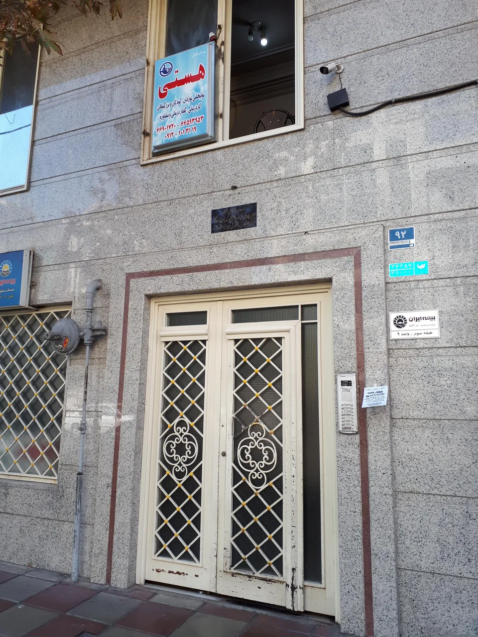 کلینیک توانبخشی هستی