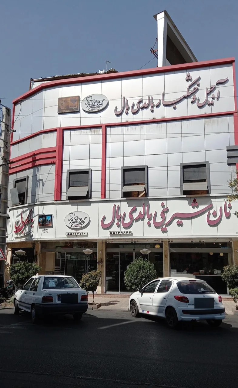 نان شیرینی بالدی بال شعبه یک - تصویر 2